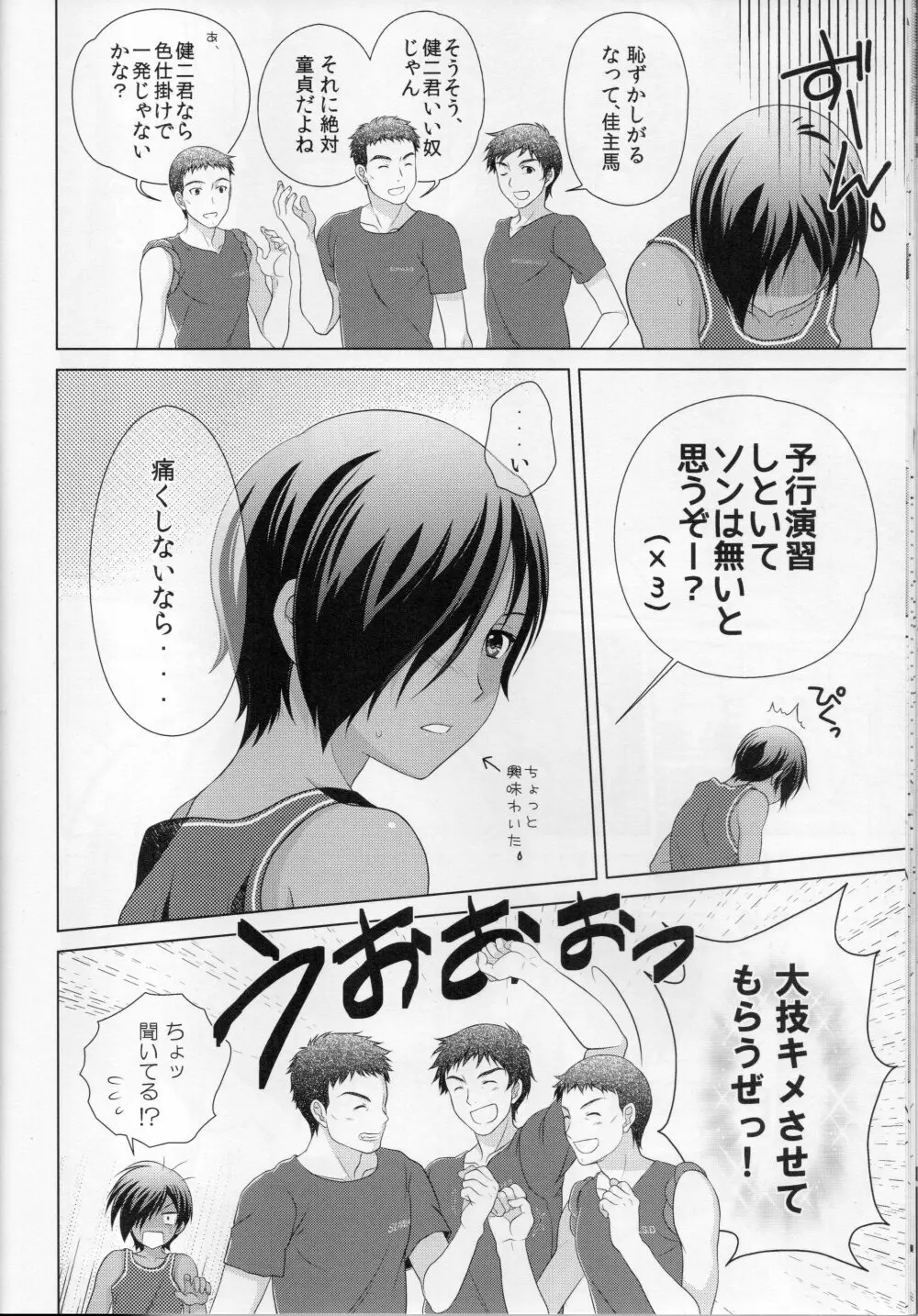 佳主馬本再録集＋＋ - page38