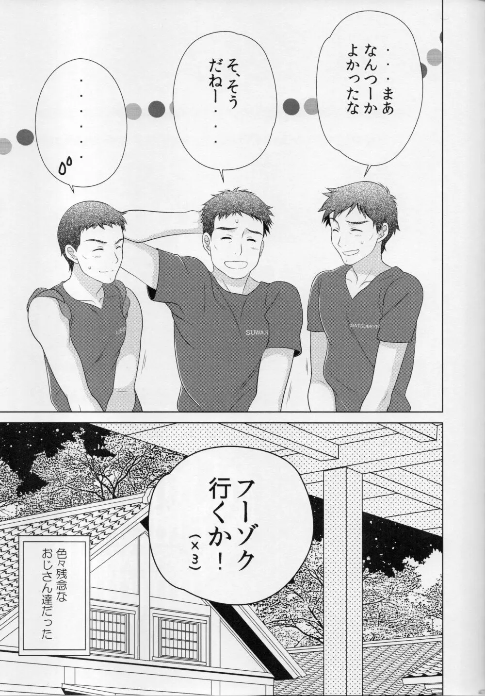 佳主馬本再録集＋＋ - page47