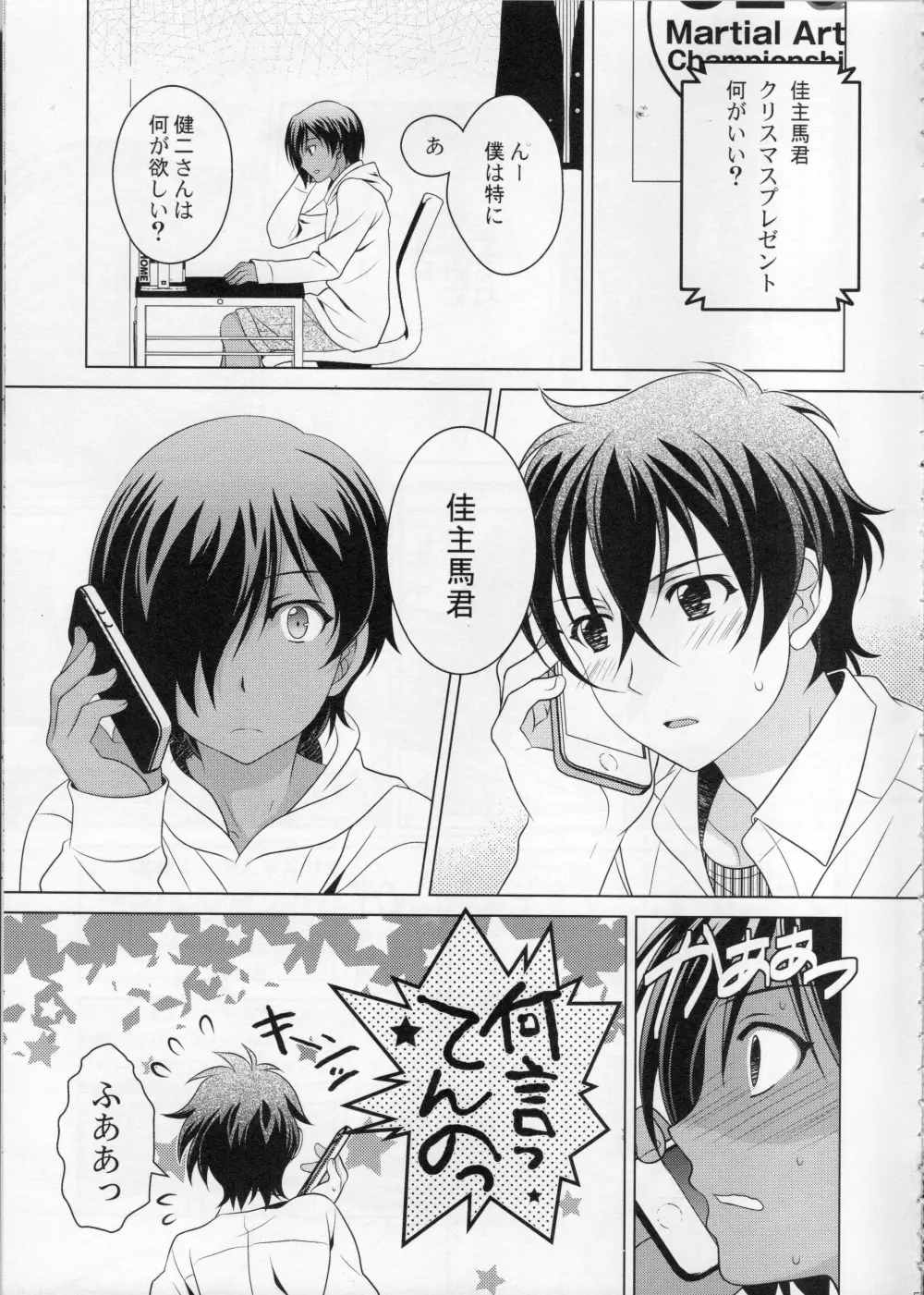 佳主馬本再録集＋＋ - page5