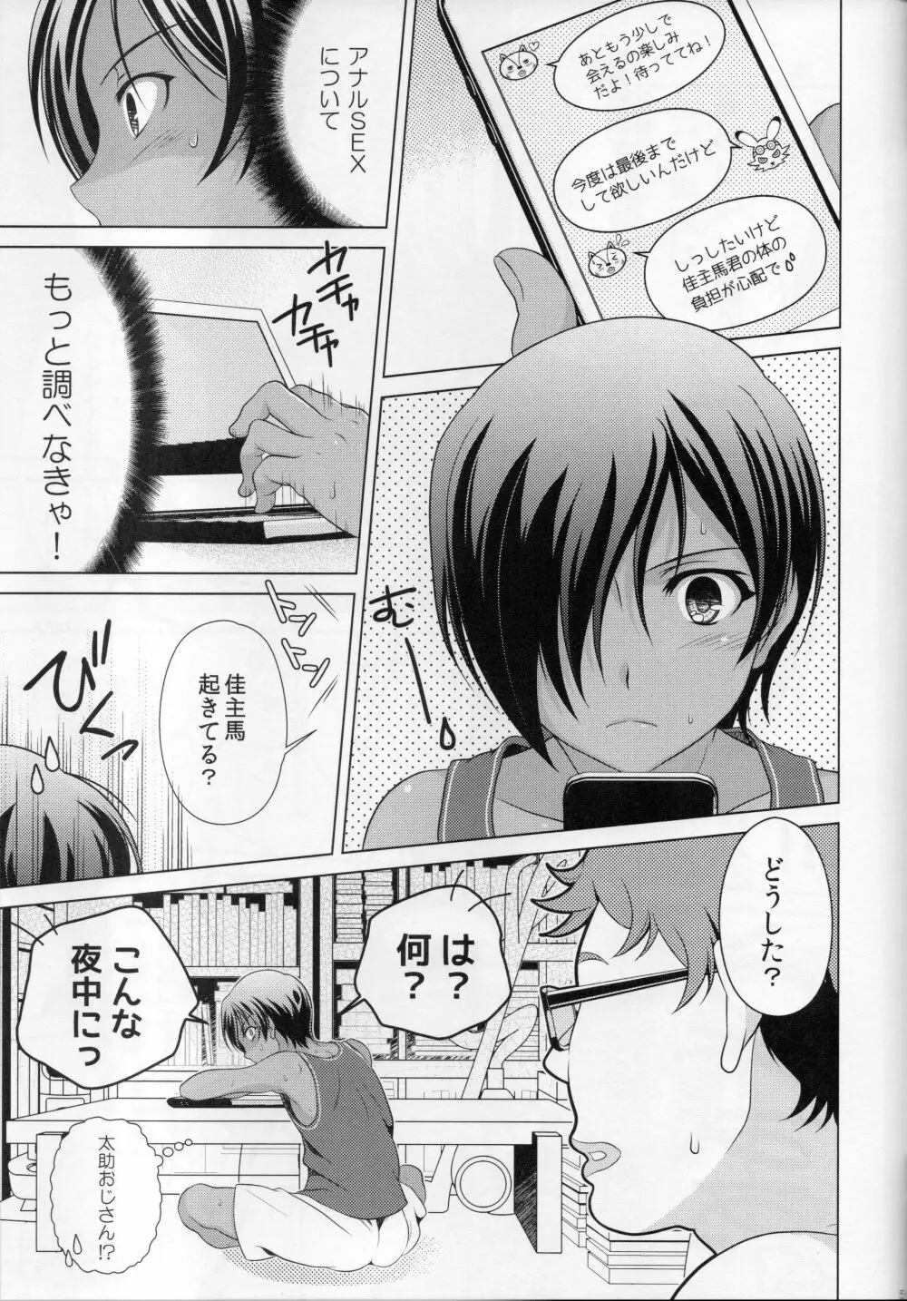 佳主馬本再録集＋＋ - page51