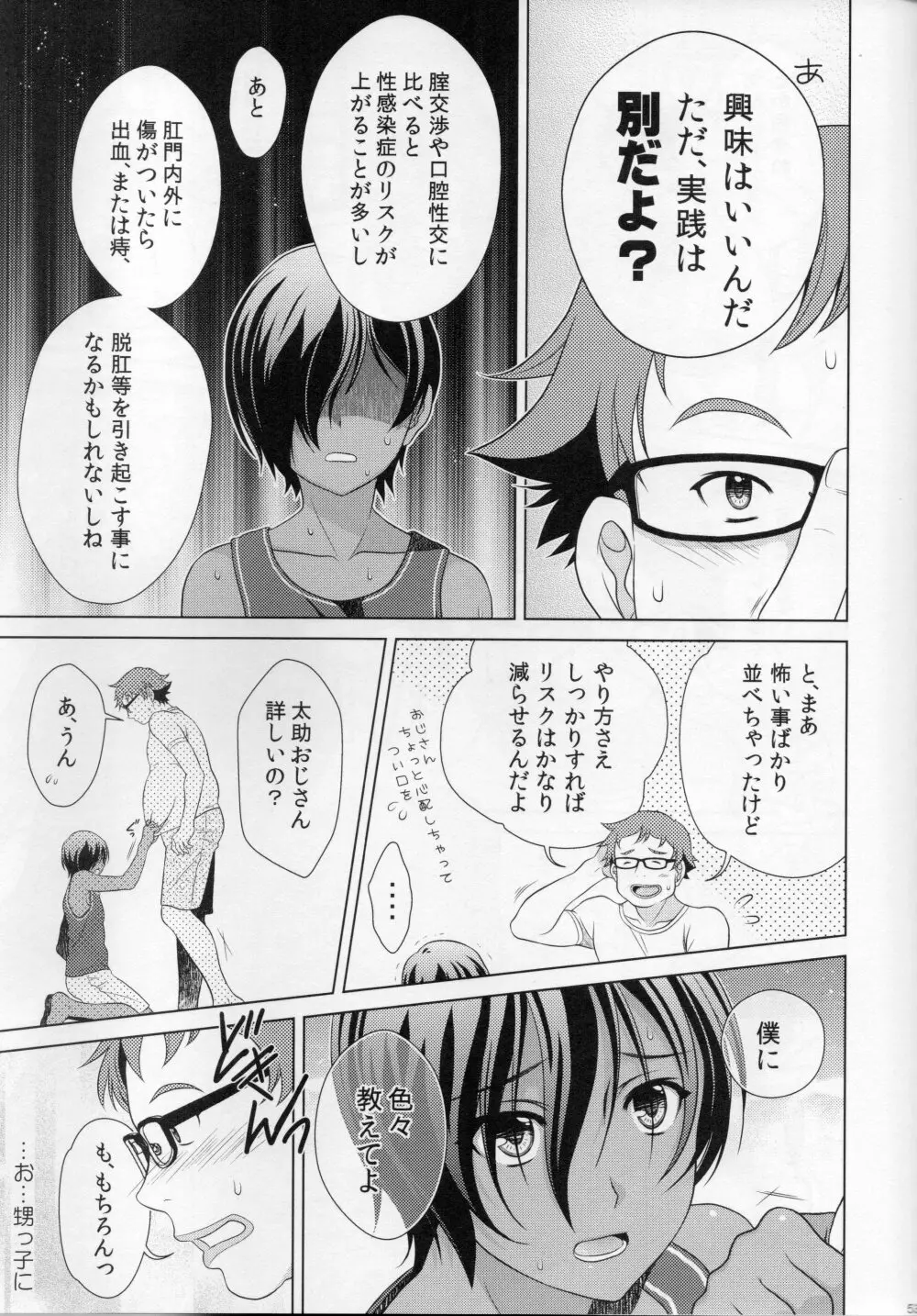 佳主馬本再録集＋＋ - page53