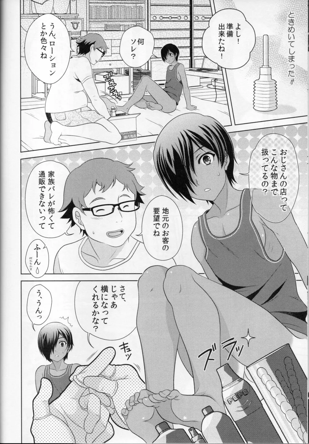佳主馬本再録集＋＋ - page54