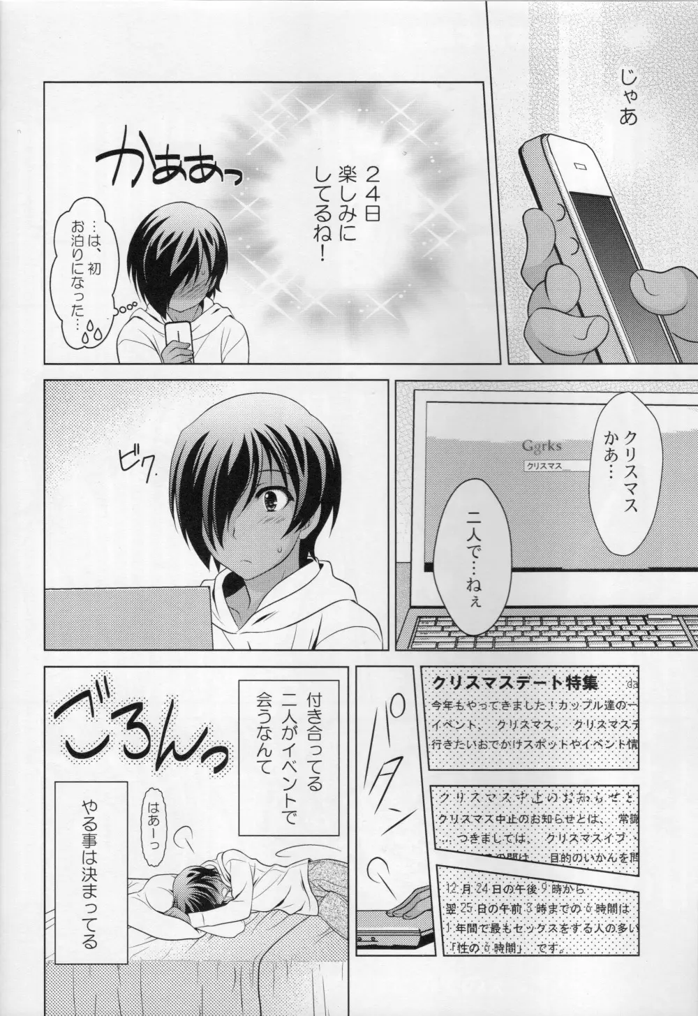 佳主馬本再録集＋＋ - page6