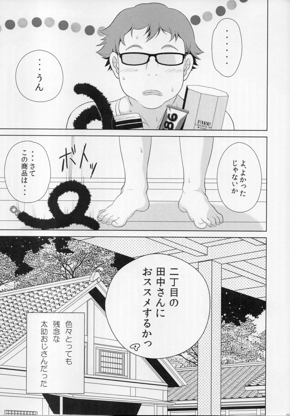 佳主馬本再録集＋＋ - page69