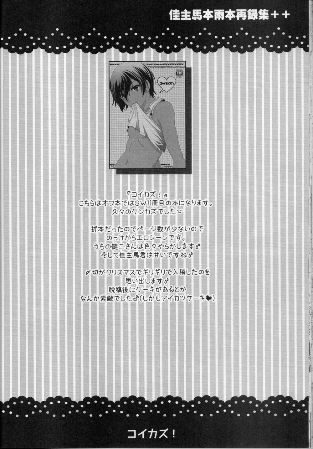 佳主馬本再録集＋＋ - page70
