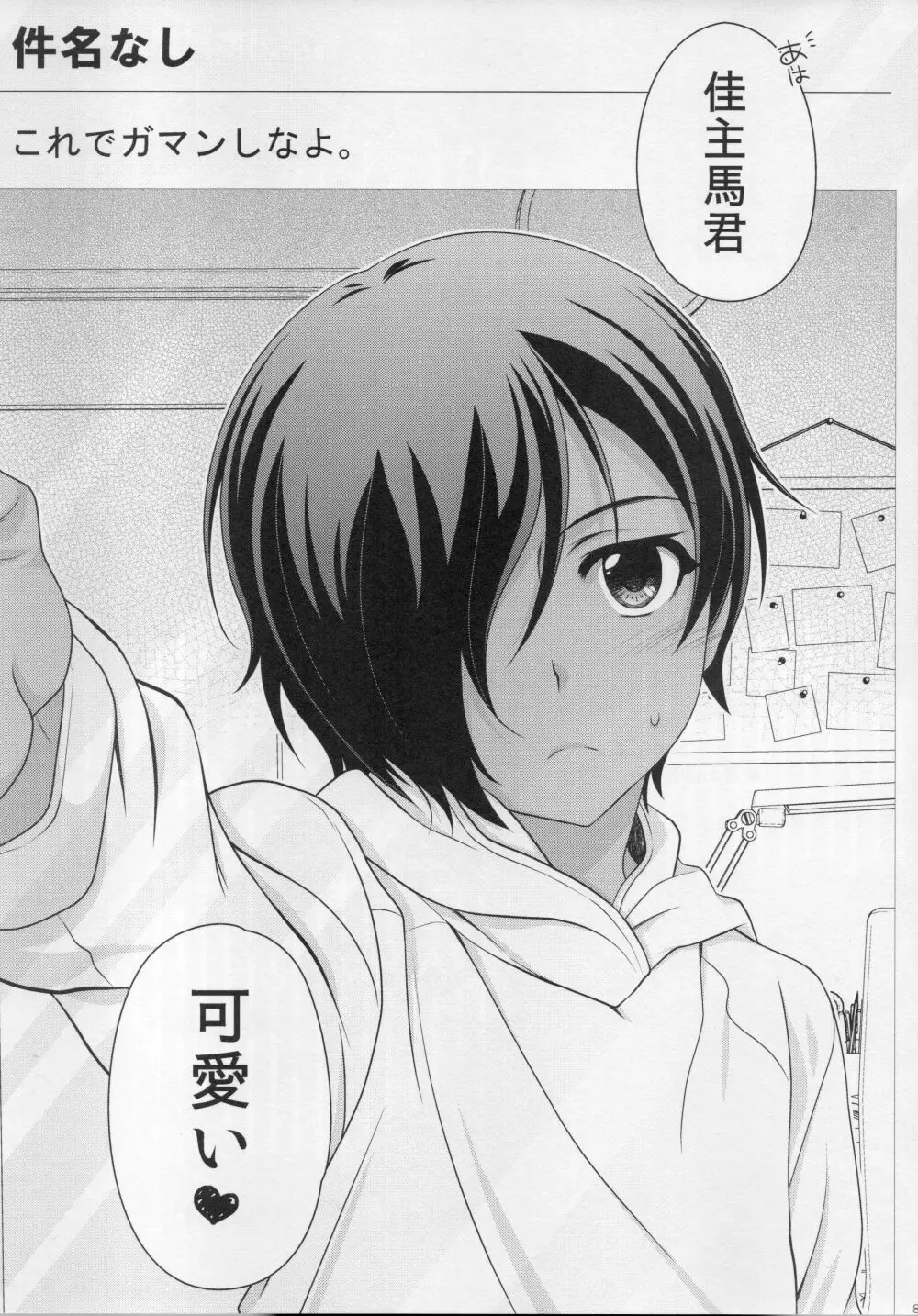 佳主馬本再録集＋＋ - page81