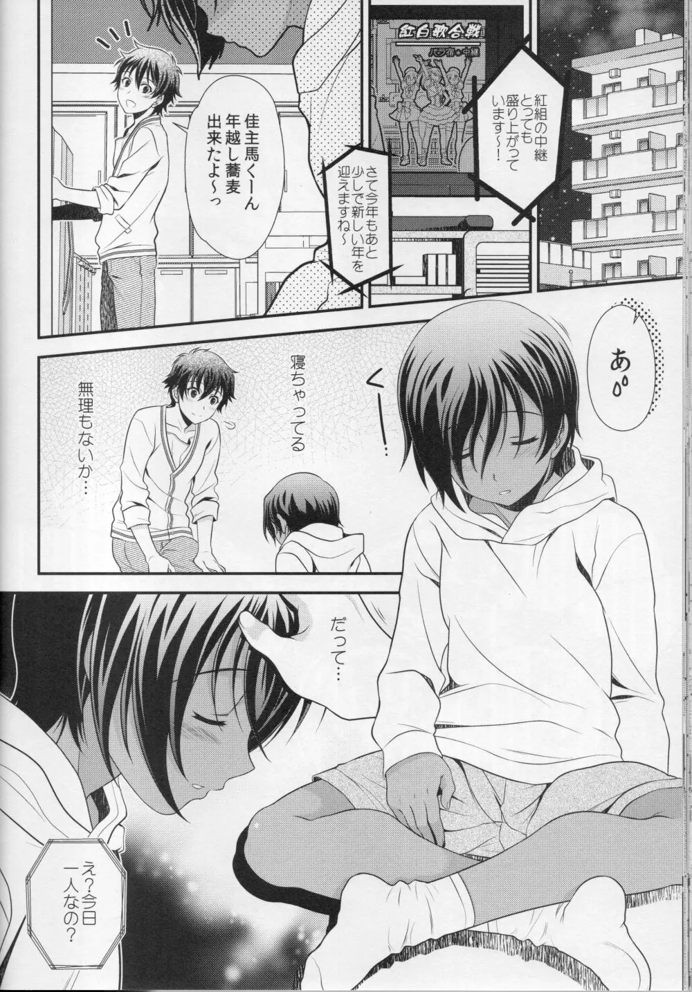 佳主馬本再録集＋＋ - page84