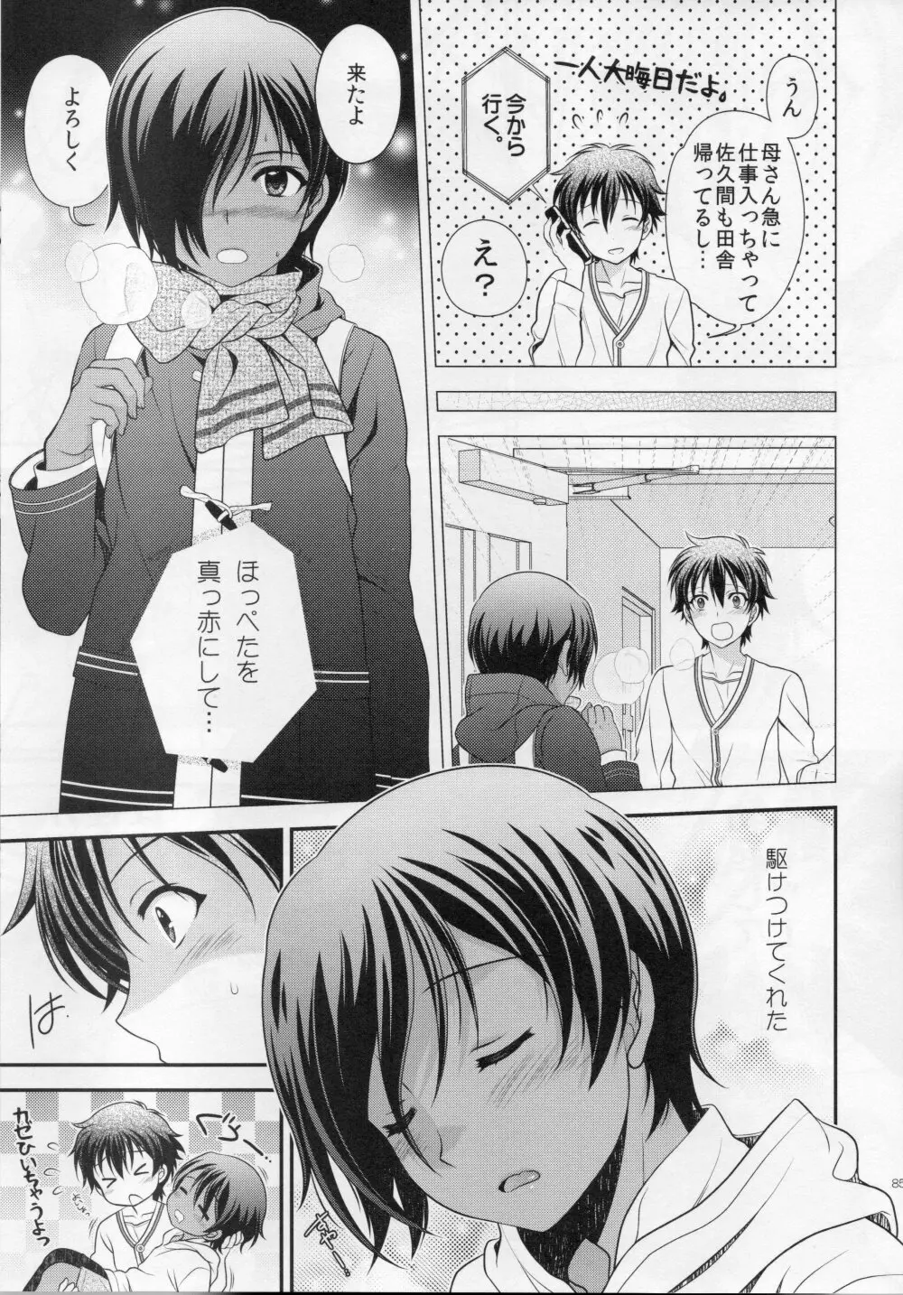 佳主馬本再録集＋＋ - page85