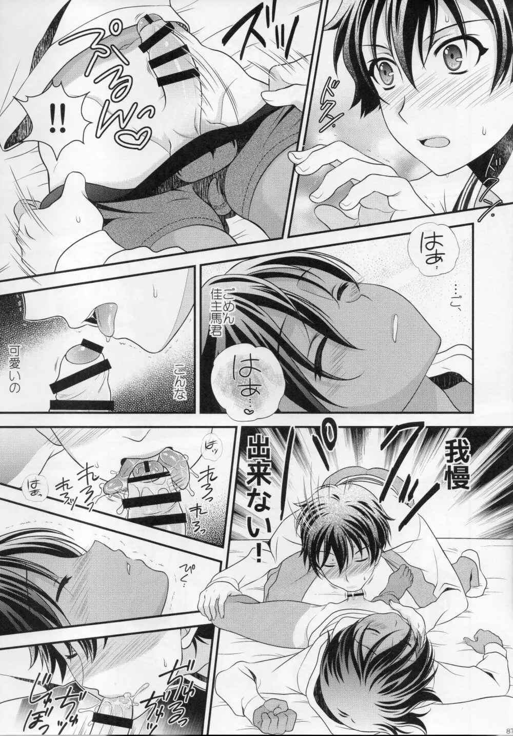 佳主馬本再録集＋＋ - page87
