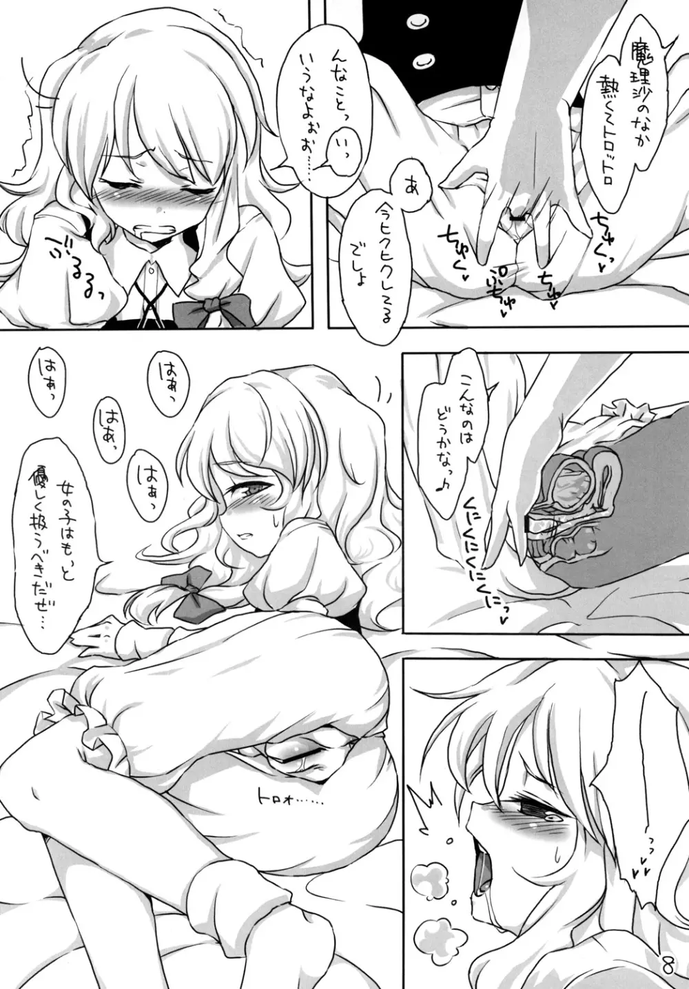 恋の魔法はカスれない!? - page9