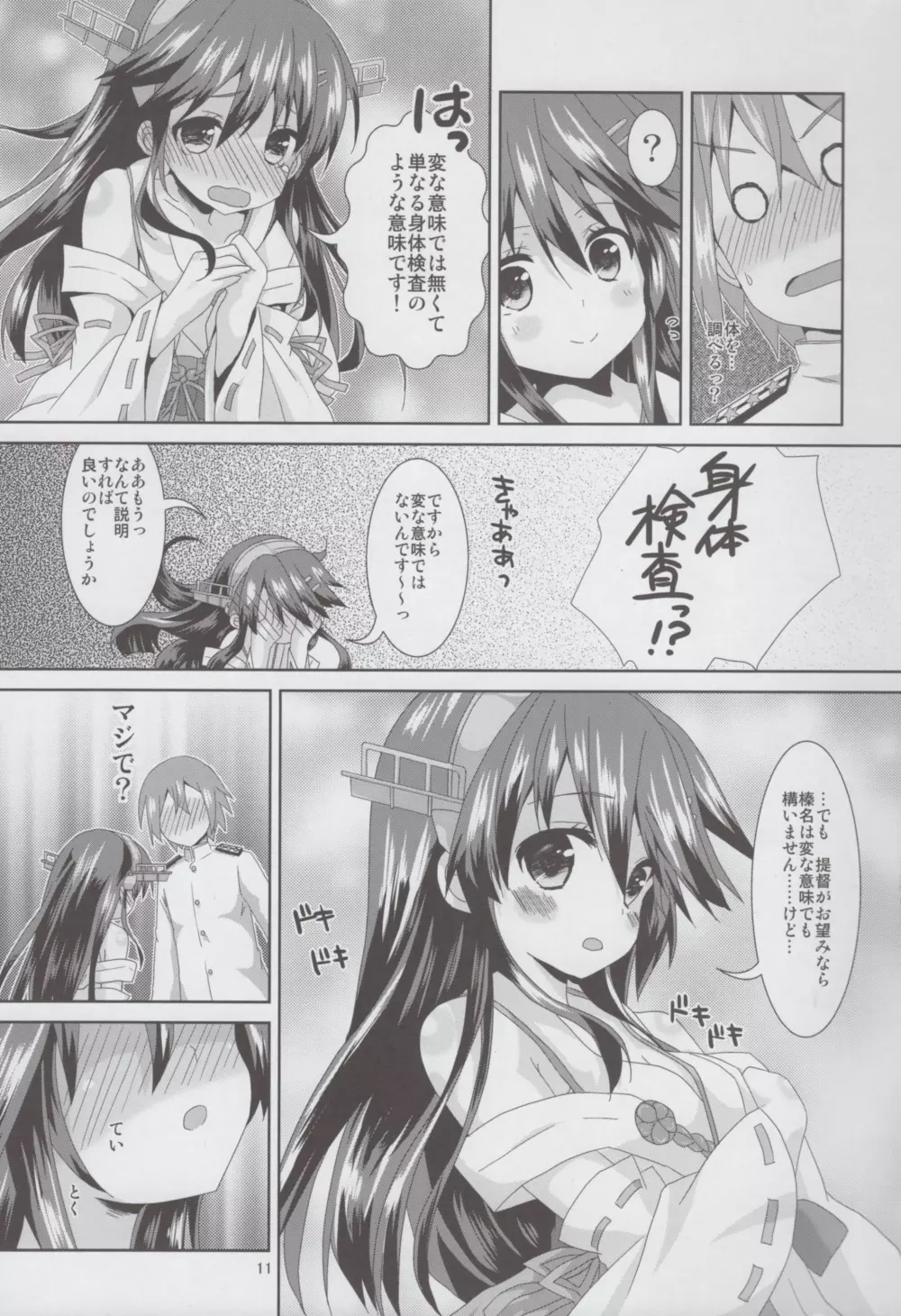 榛名Lv14 - page10