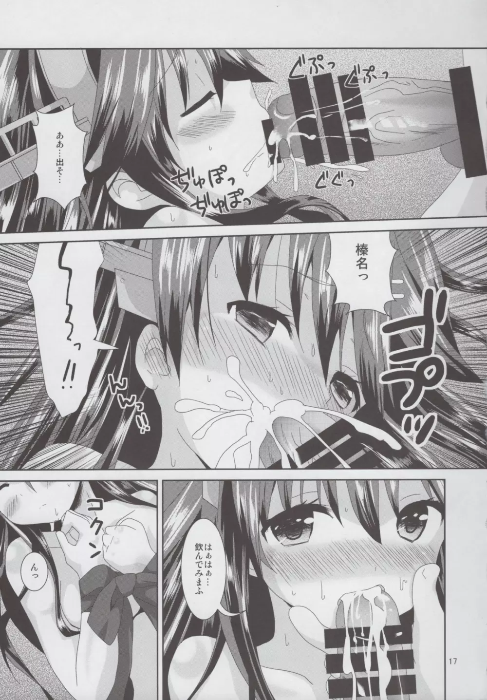 榛名Lv14 - page16