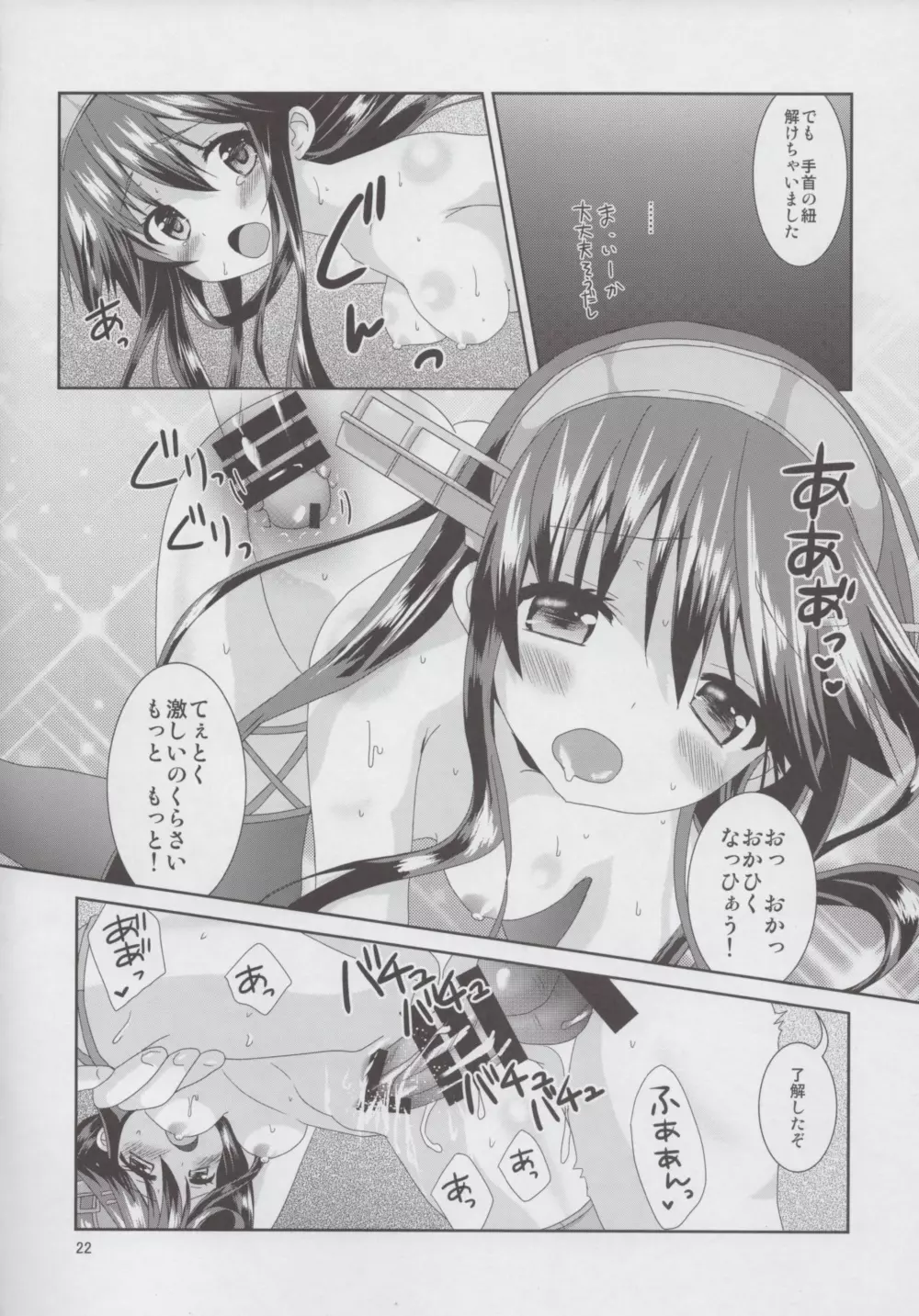 榛名Lv14 - page21