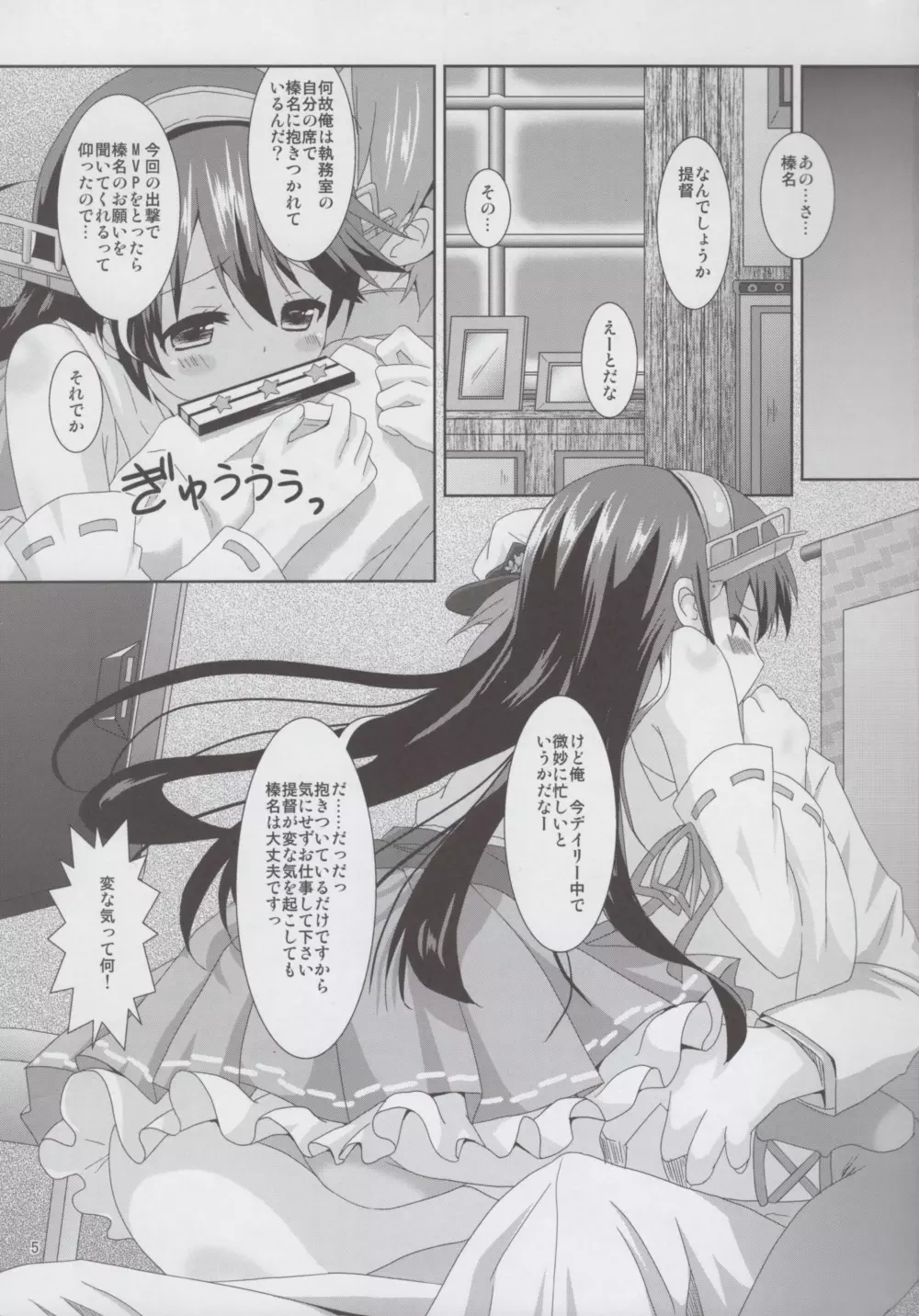 榛名Lv14 - page4