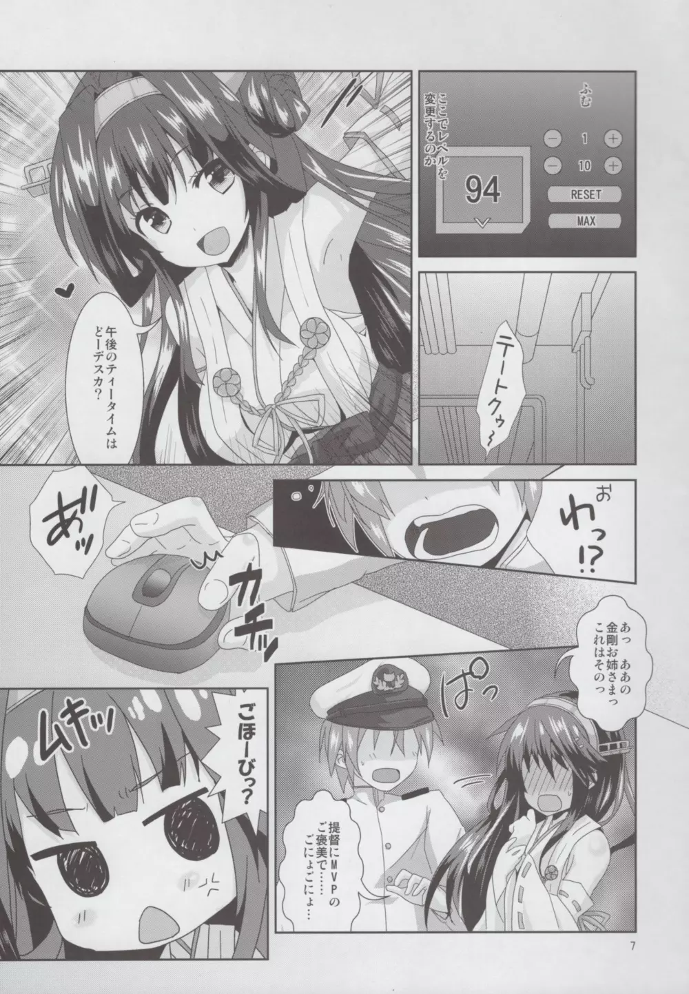 榛名Lv14 - page6