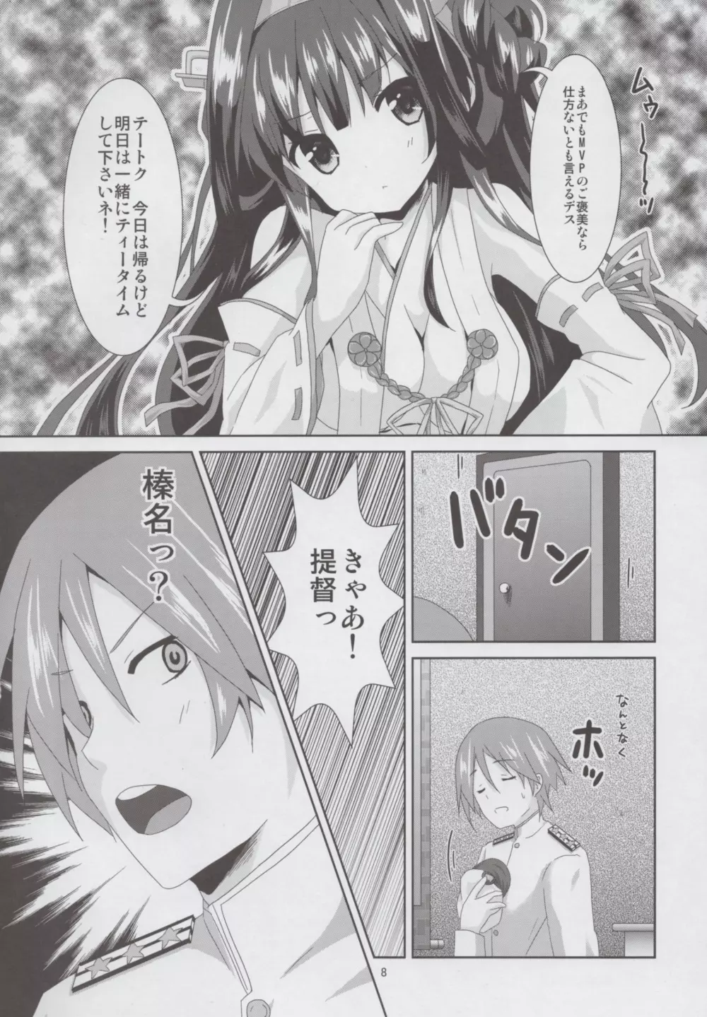 榛名Lv14 - page7