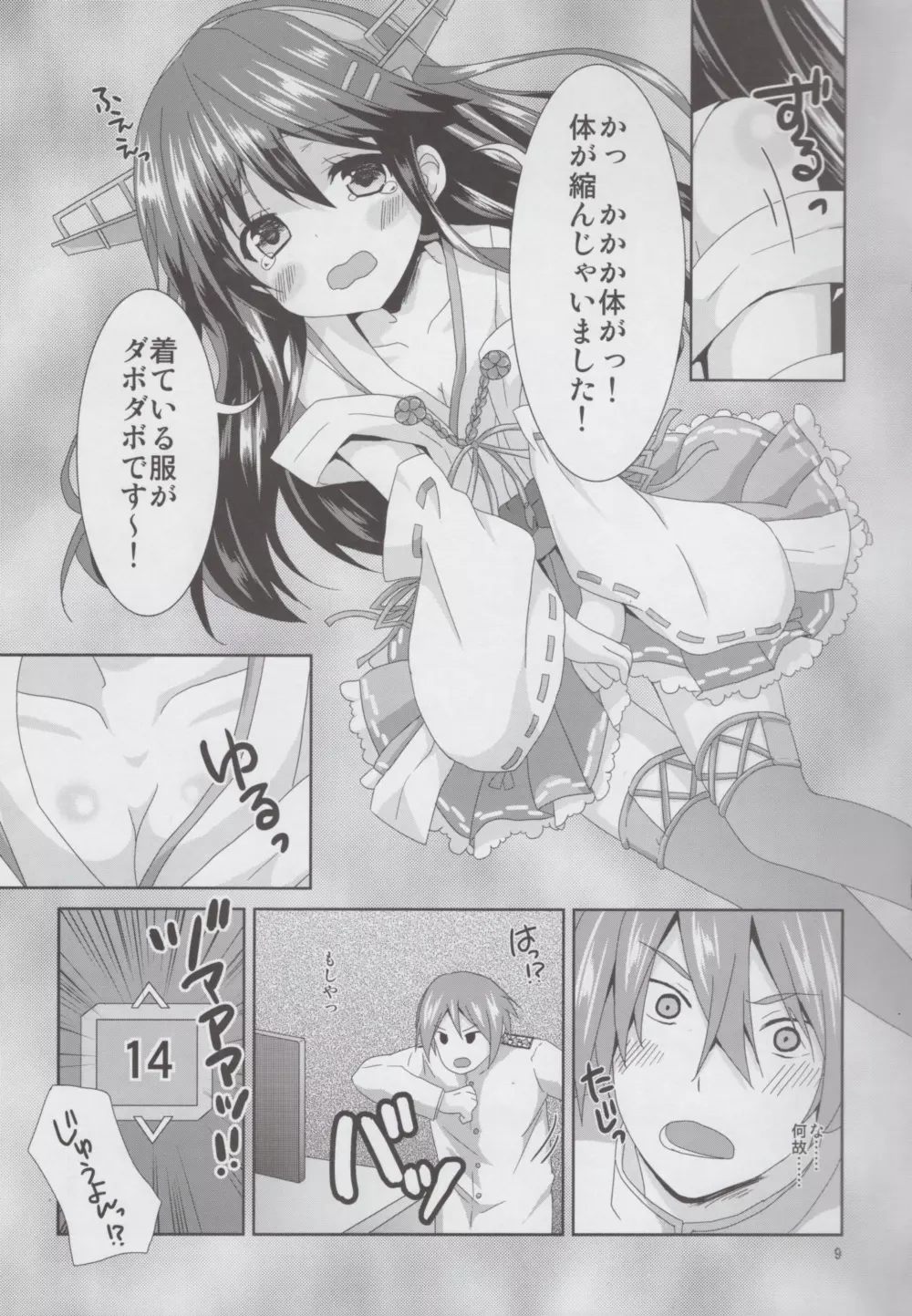 榛名Lv14 - page8