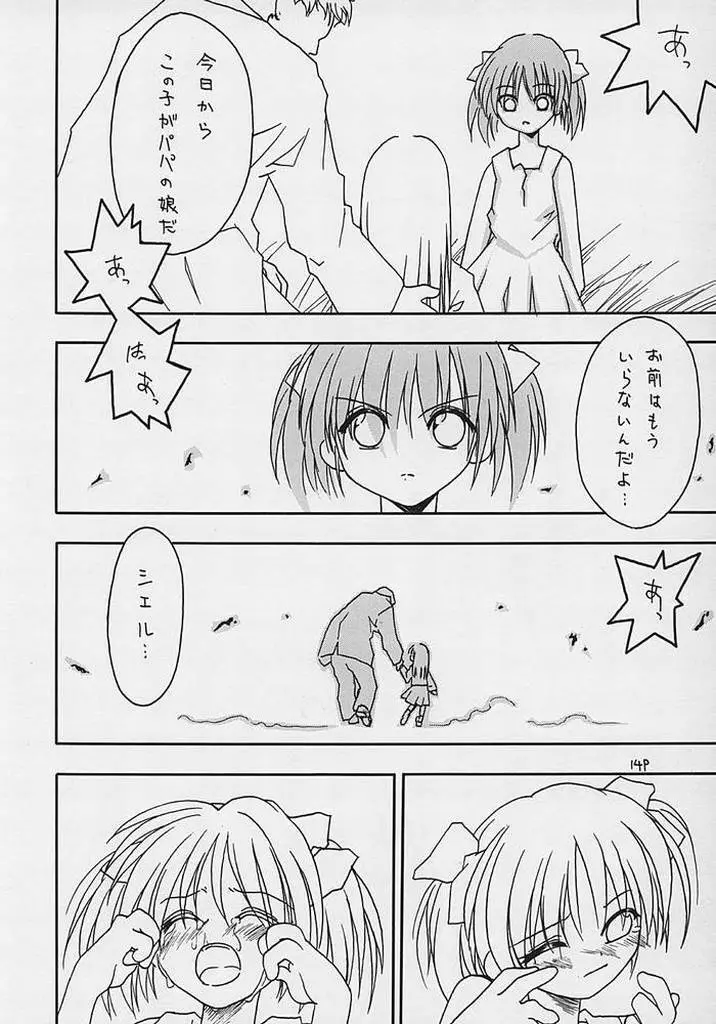 ニ分の一の義妹 - page10