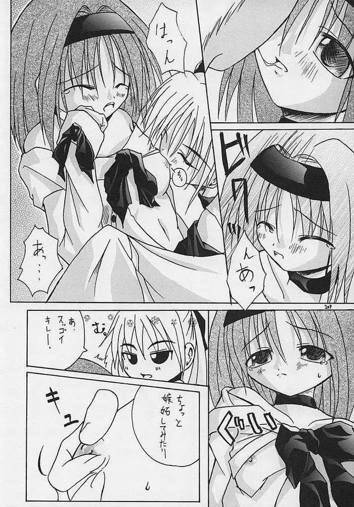ニ分の一の義妹 - page16