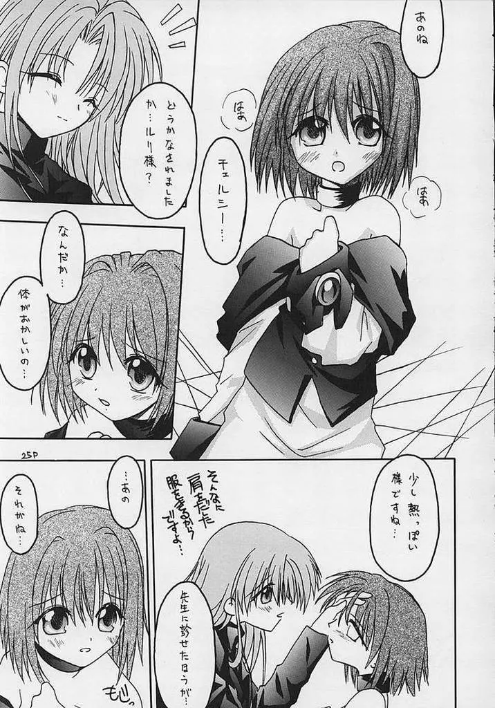 ニ分の一の義妹 - page19