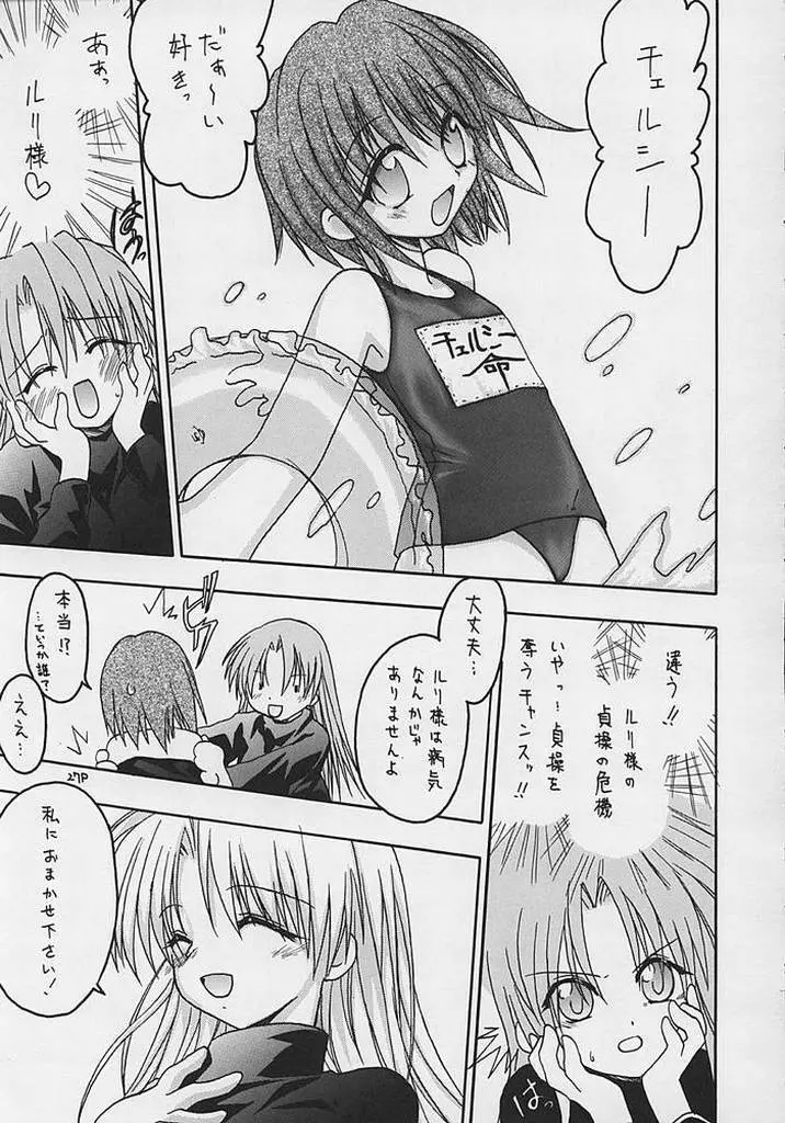 ニ分の一の義妹 - page21