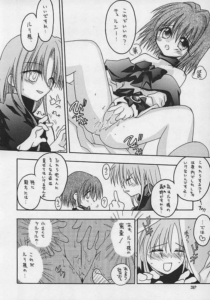 ニ分の一の義妹 - page22
