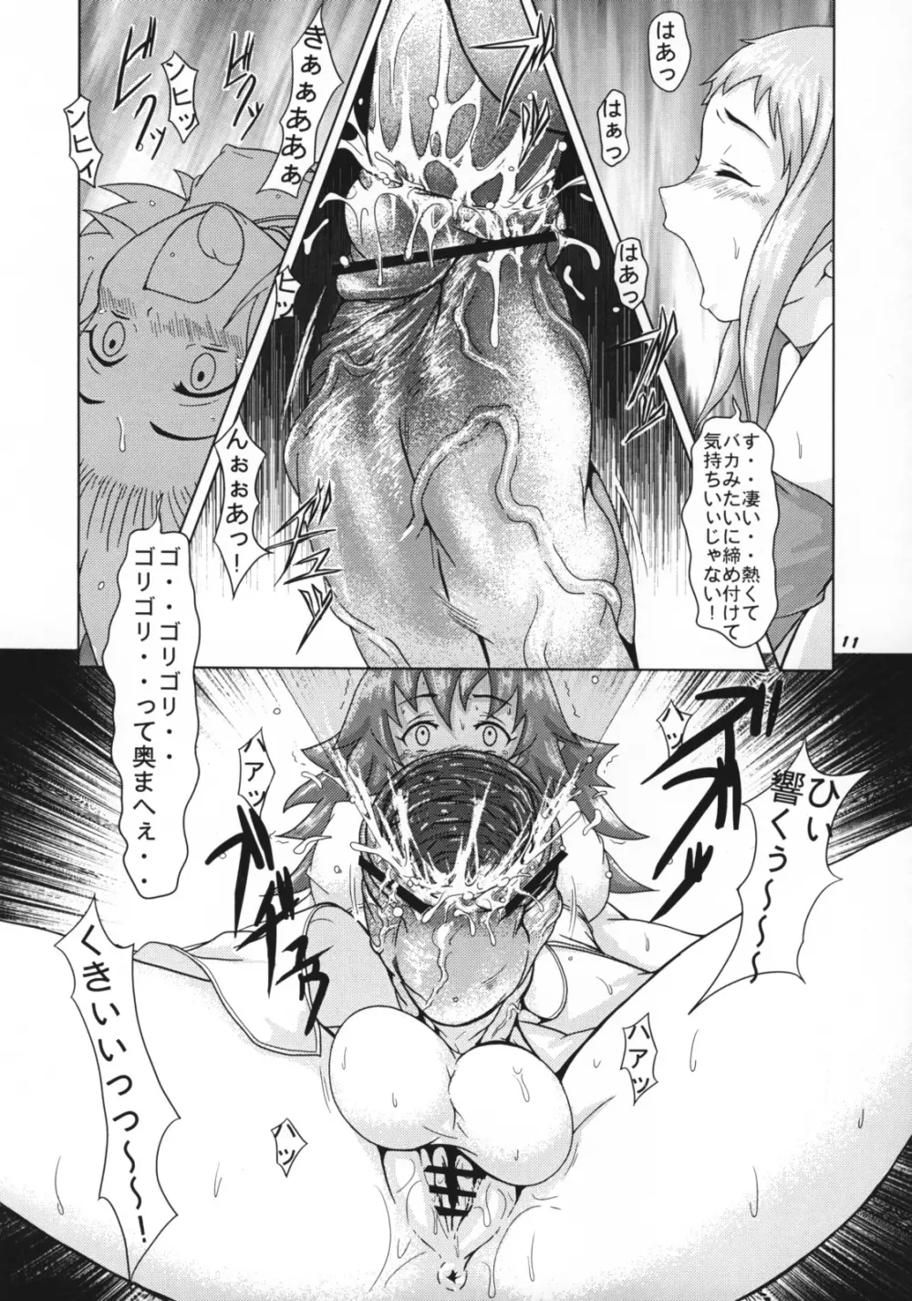 桃庵 19 - page10