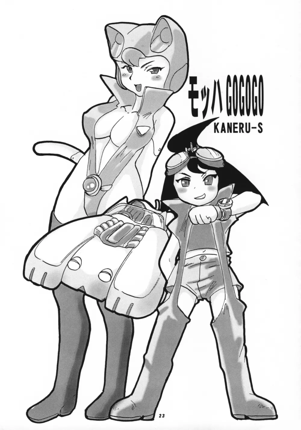 桃庵 19 - page22