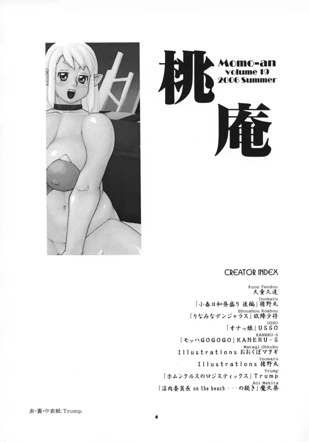 桃庵 19 - page3