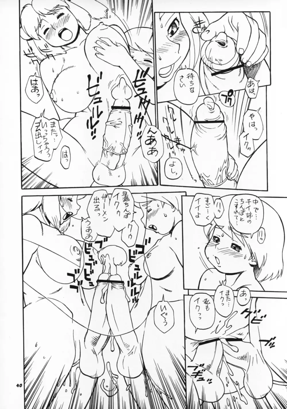 桃庵 19 - page39