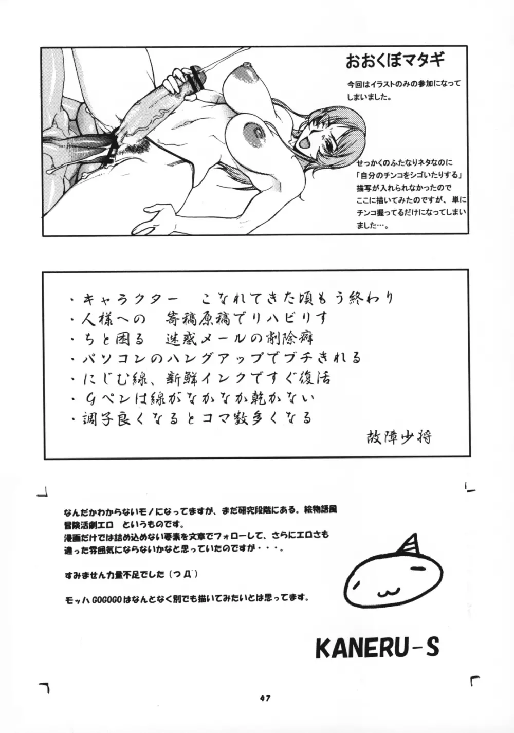 桃庵 19 - page46