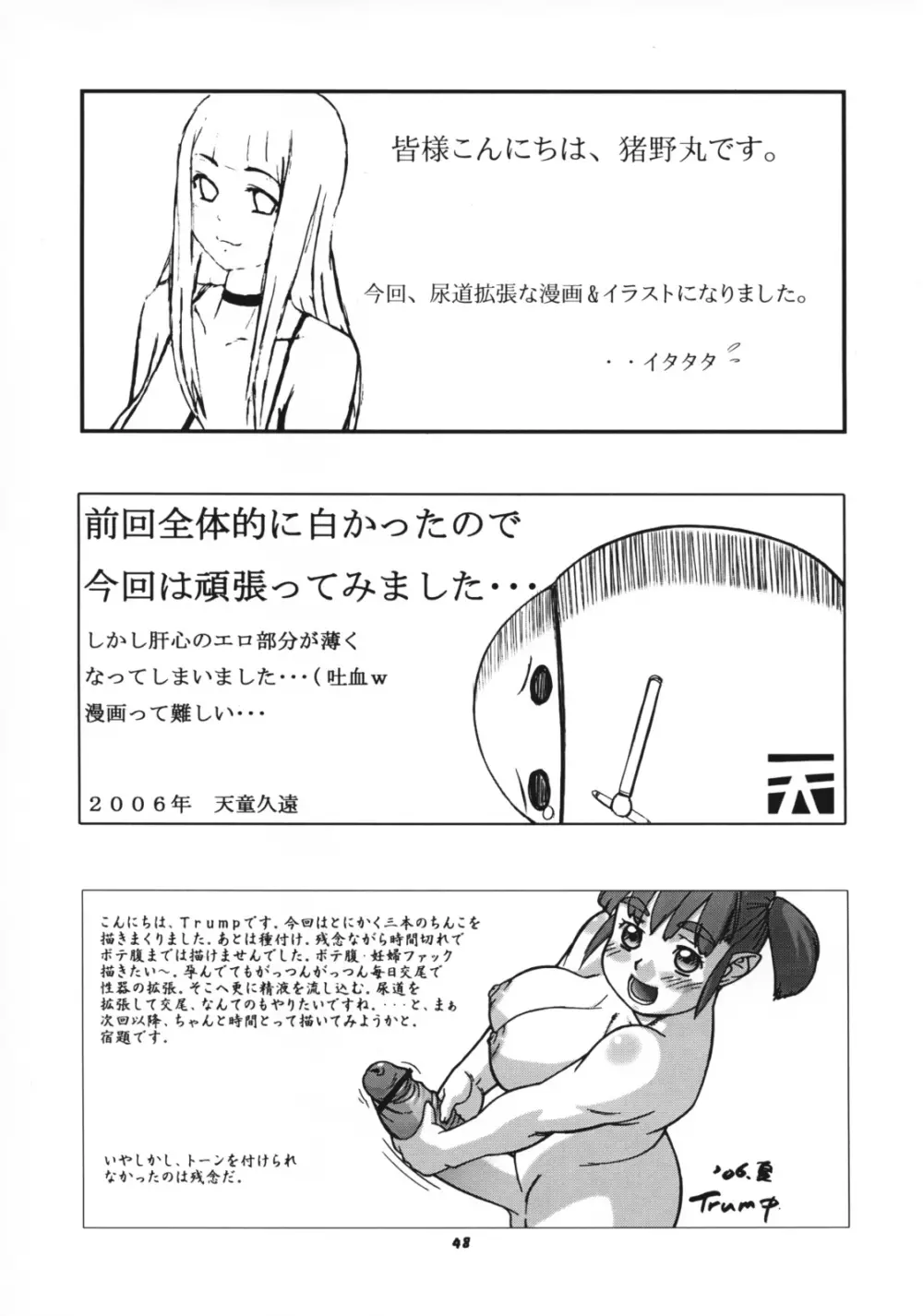 桃庵 19 - page47