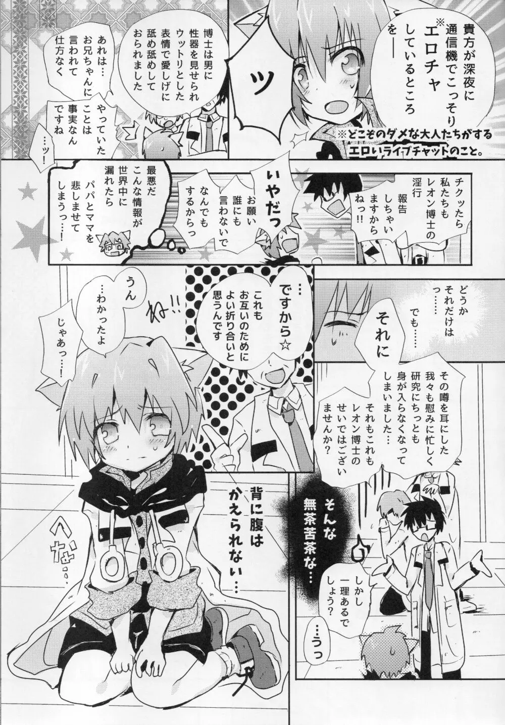 ちん2みて2ゲーステ君 - page10