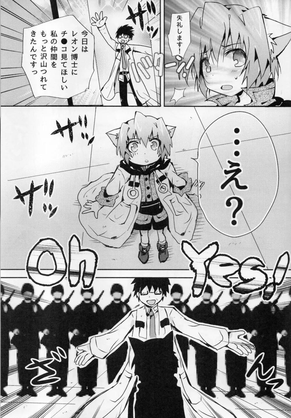 ちん2みて2ゲーステ君 - page18