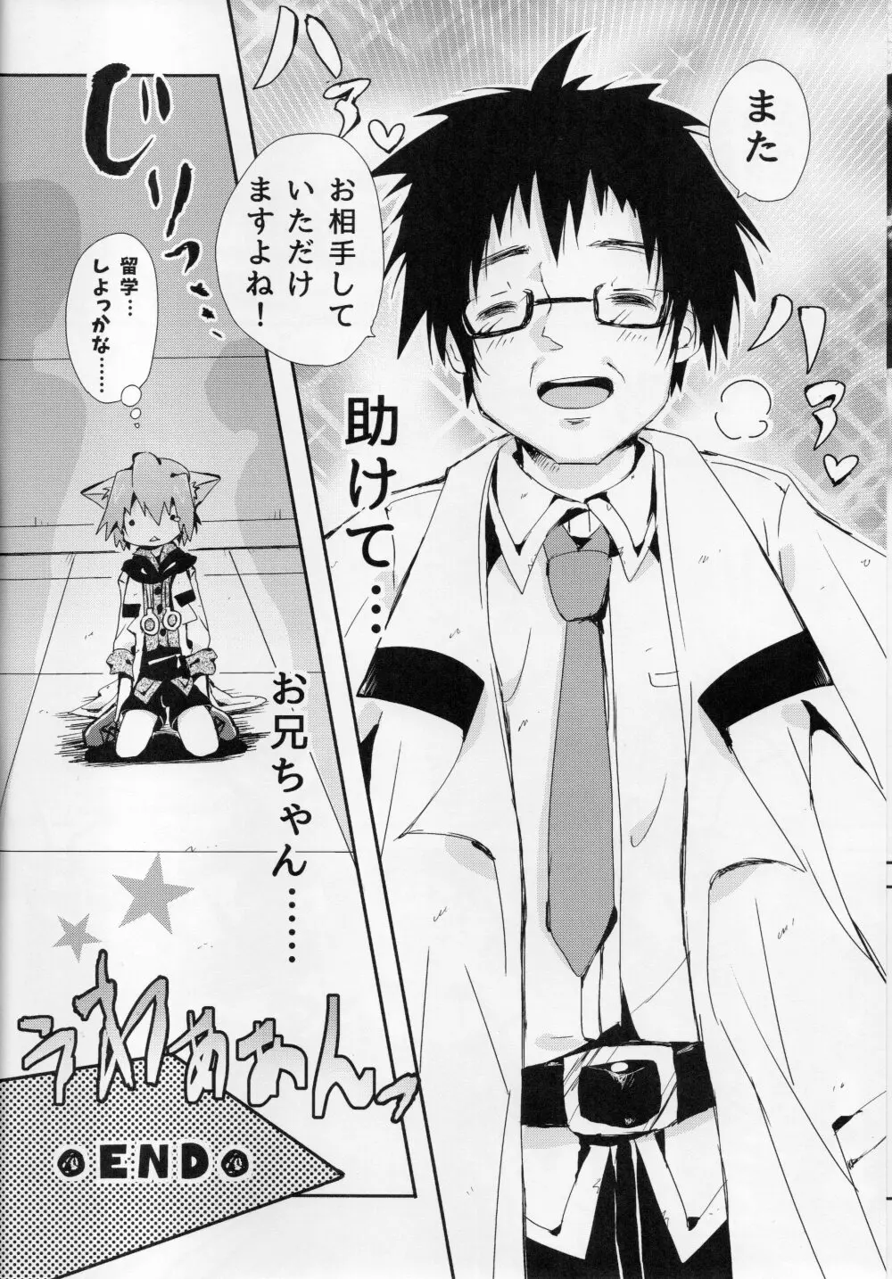 ちん2みて2ゲーステ君 - page19
