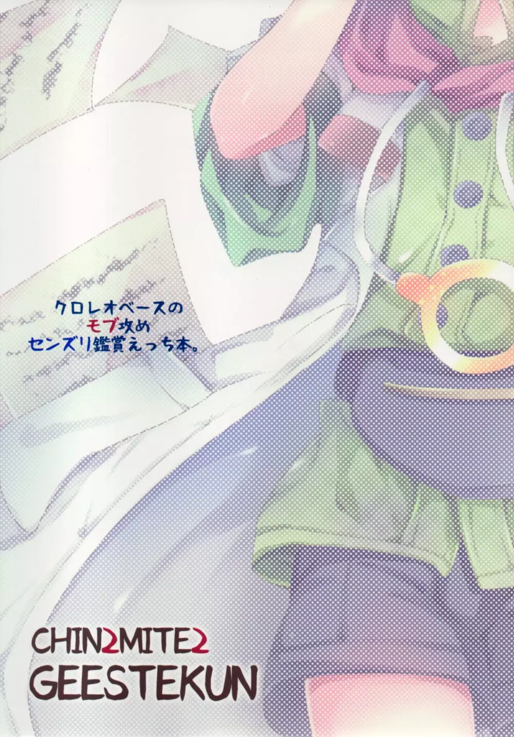 ちん2みて2ゲーステ君 - page22