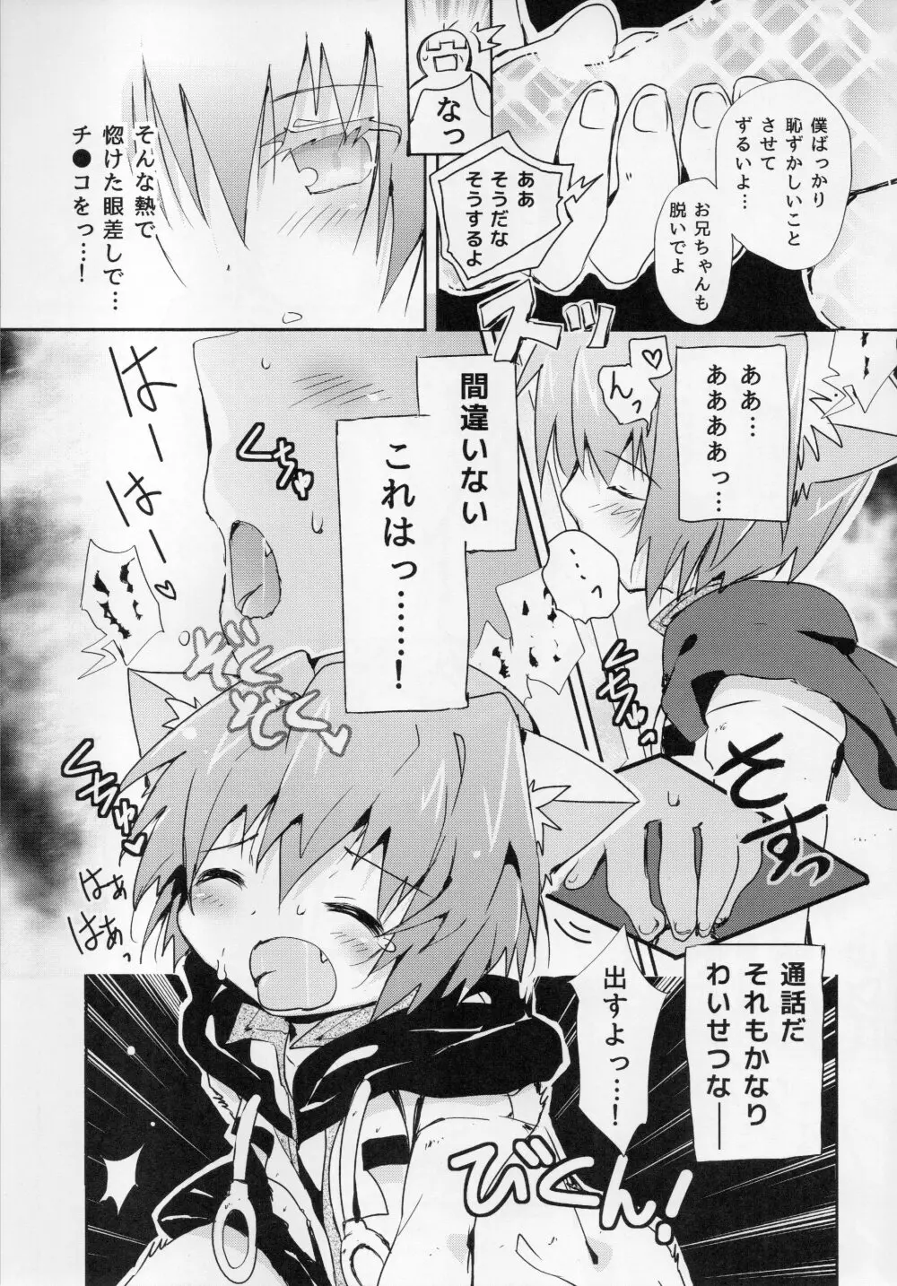 ちん2みて2ゲーステ君 - page6