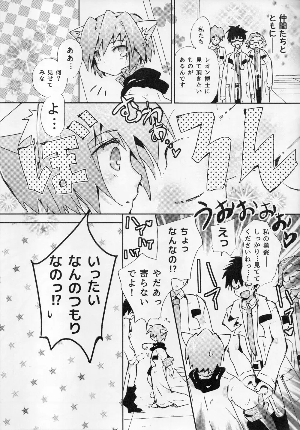 ちん2みて2ゲーステ君 - page8