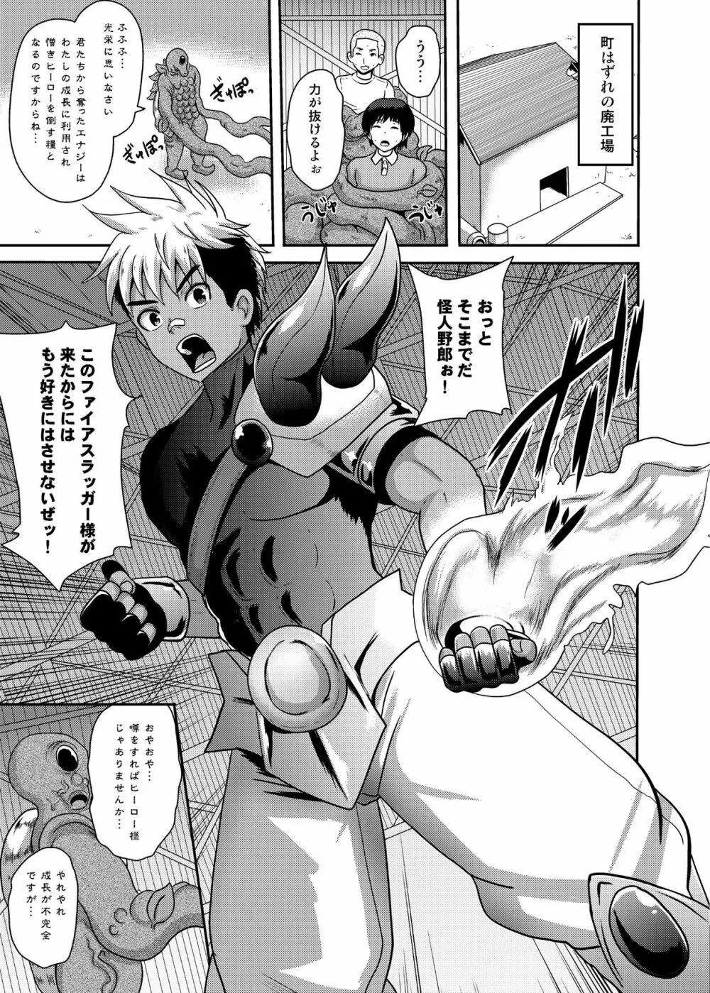 ファイアスラッガー エナジードレイン絶頂地獄 - page5