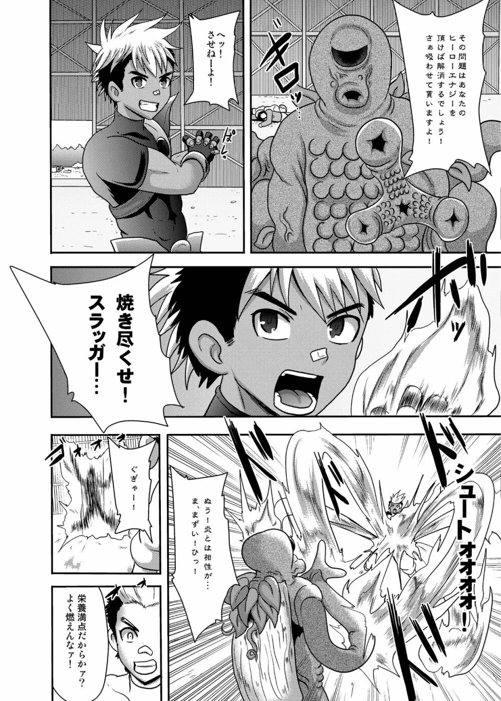 ファイアスラッガー エナジードレイン絶頂地獄 - page6