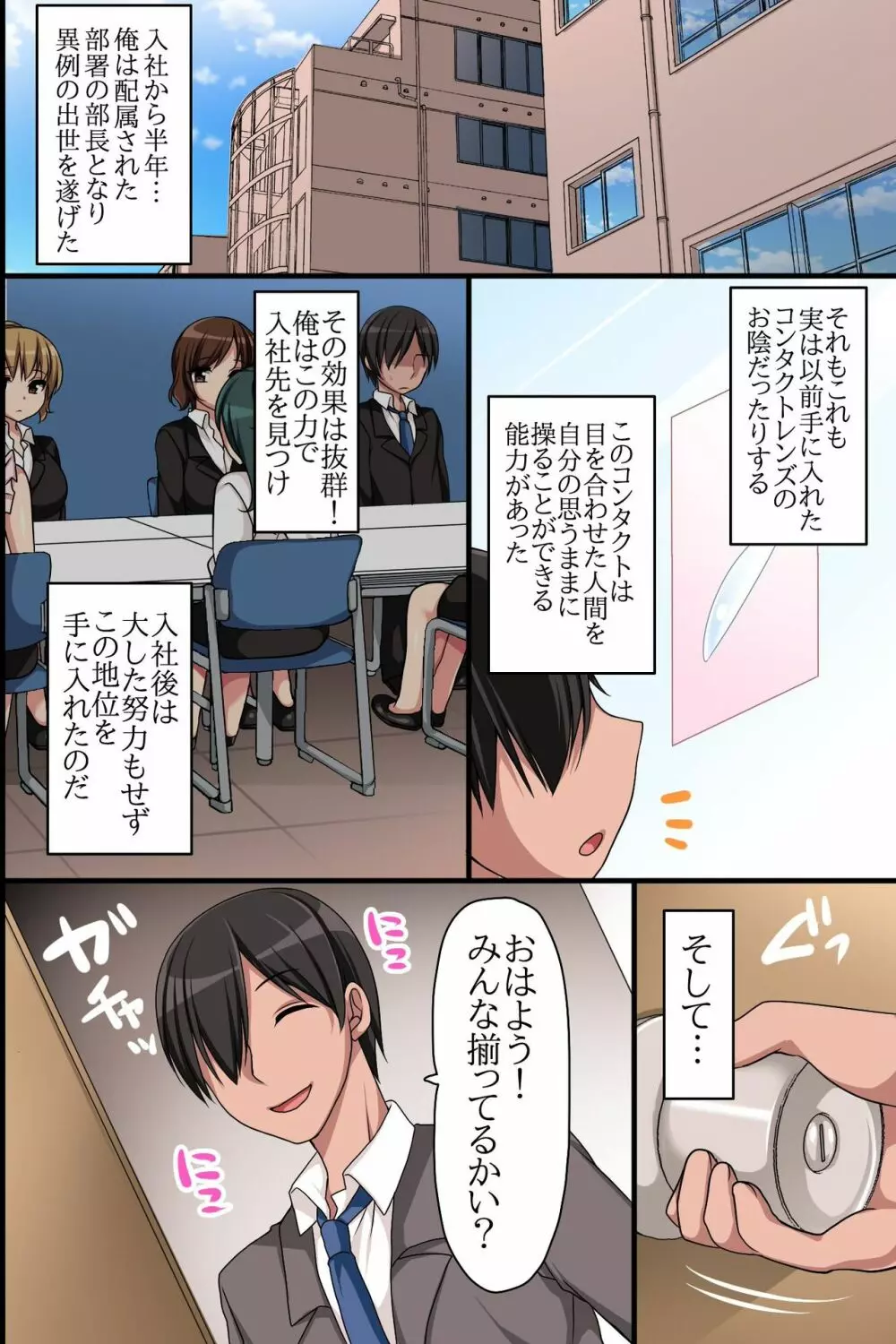 会社の常識を書き換えまくったらこうなった!?エッチなオフィス性活 - page2