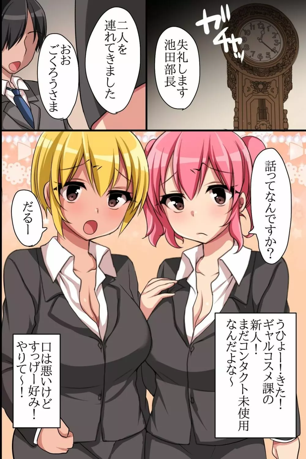会社の常識を書き換えまくったらこうなった!?エッチなオフィス性活 - page28