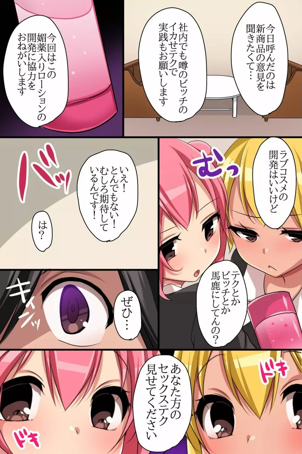 会社の常識を書き換えまくったらこうなった!?エッチなオフィス性活 - page29