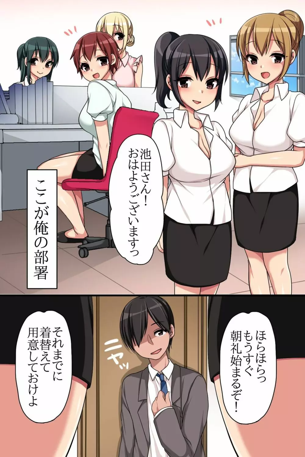 会社の常識を書き換えまくったらこうなった!?エッチなオフィス性活 - page3