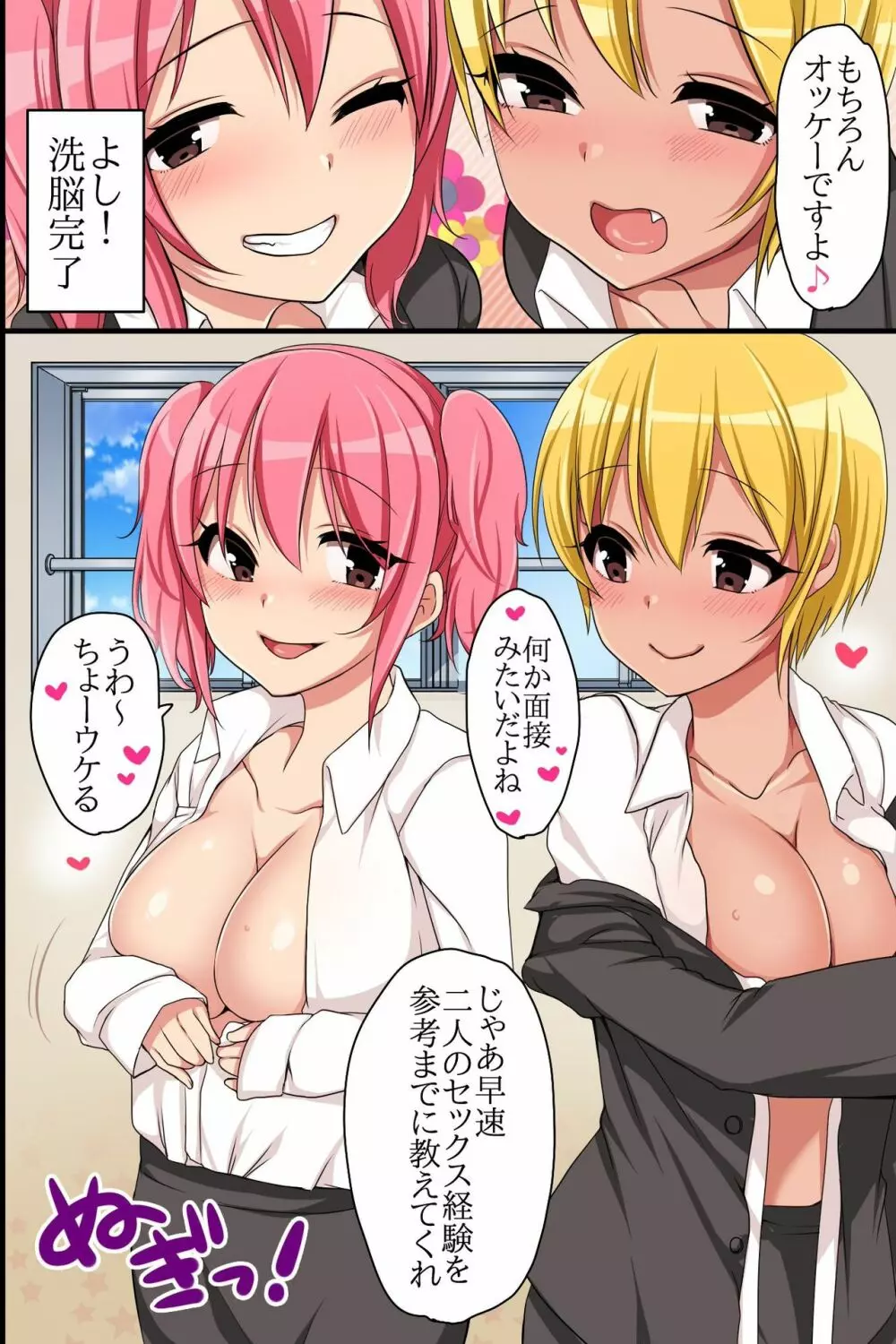 会社の常識を書き換えまくったらこうなった!?エッチなオフィス性活 - page30