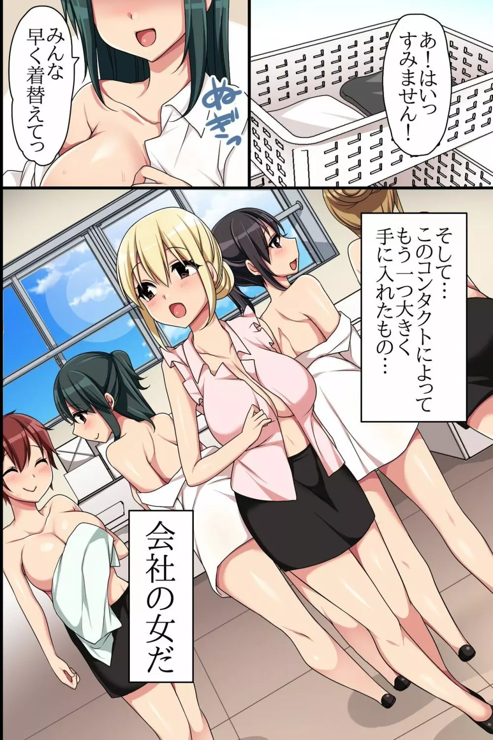 会社の常識を書き換えまくったらこうなった!?エッチなオフィス性活 - page4