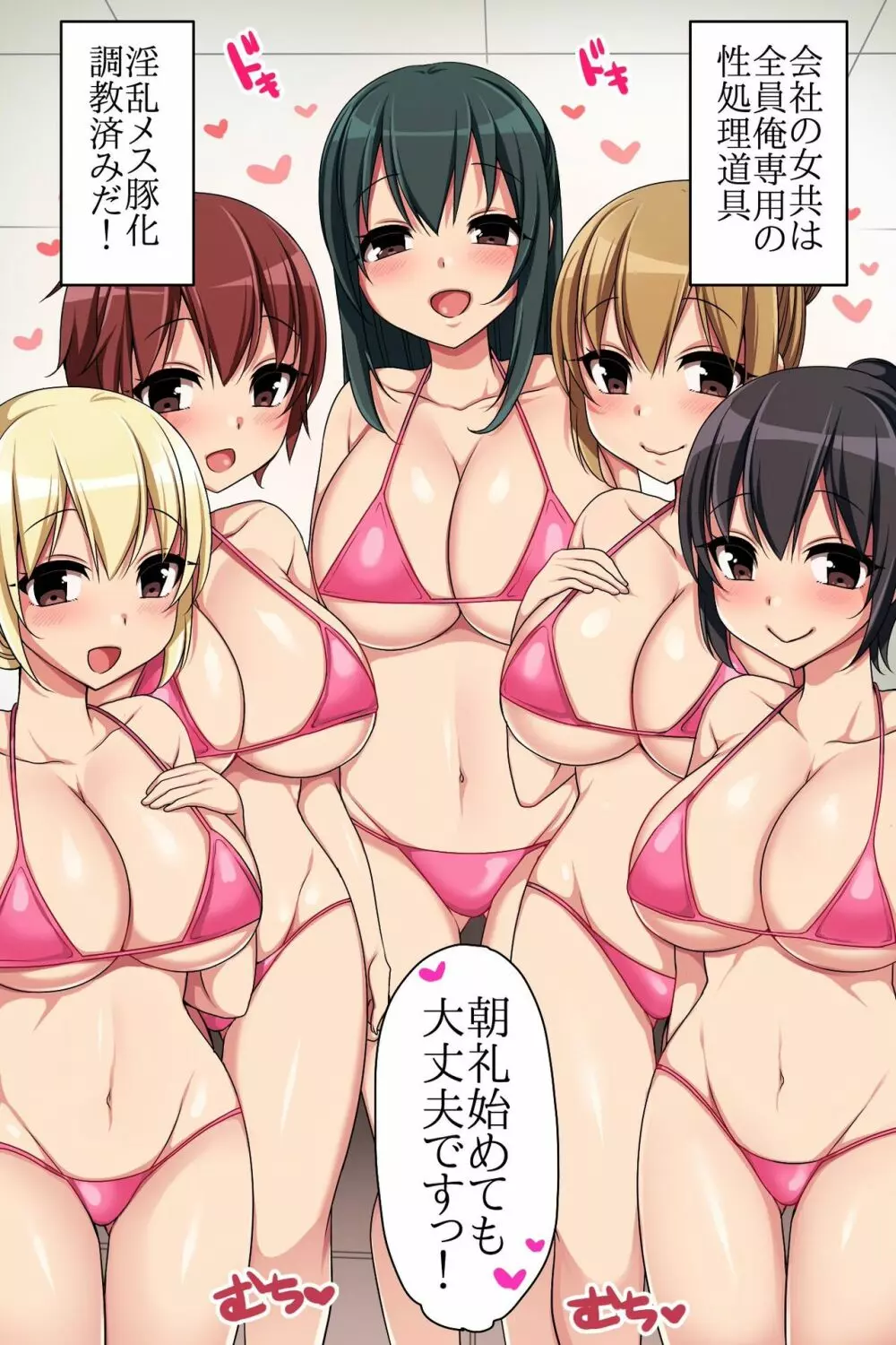 会社の常識を書き換えまくったらこうなった!?エッチなオフィス性活 - page5