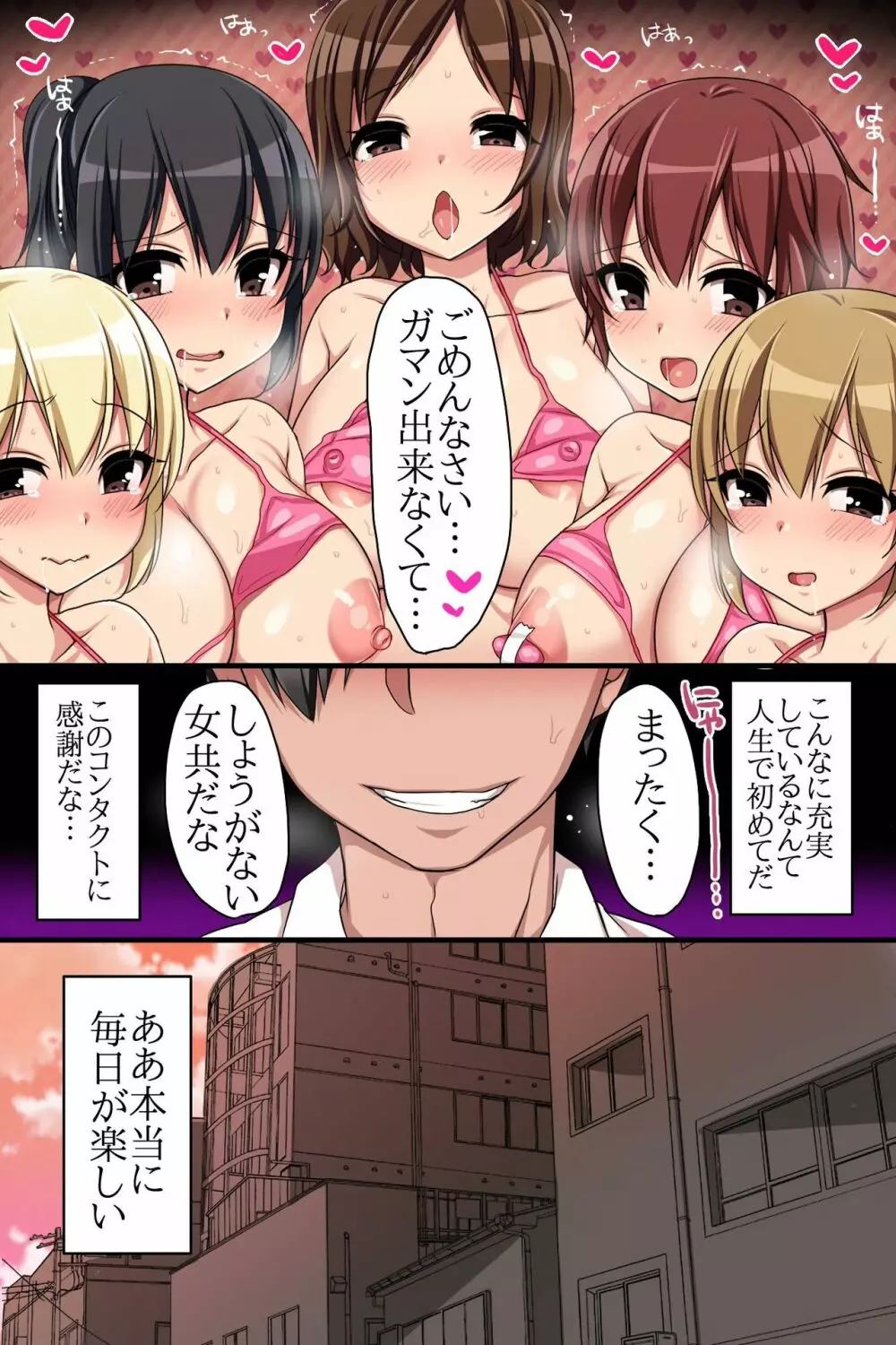 会社の常識を書き換えまくったらこうなった!?エッチなオフィス性活 - page51