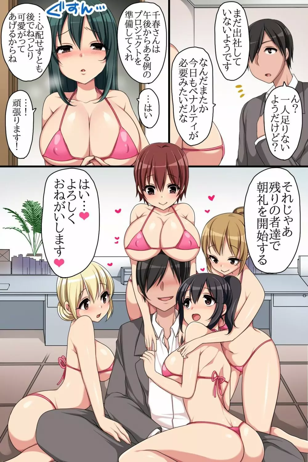 会社の常識を書き換えまくったらこうなった!?エッチなオフィス性活 - page7