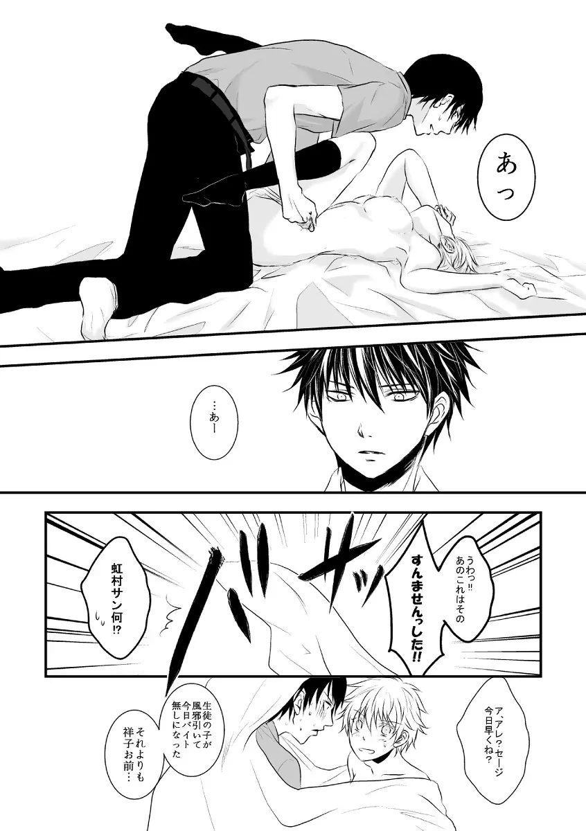 【黒バス】オレの可愛くない元後輩の話をしよう②【虹灰/女体化】 - page10